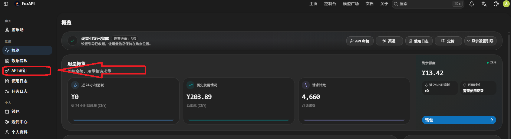 点击 API 密钥