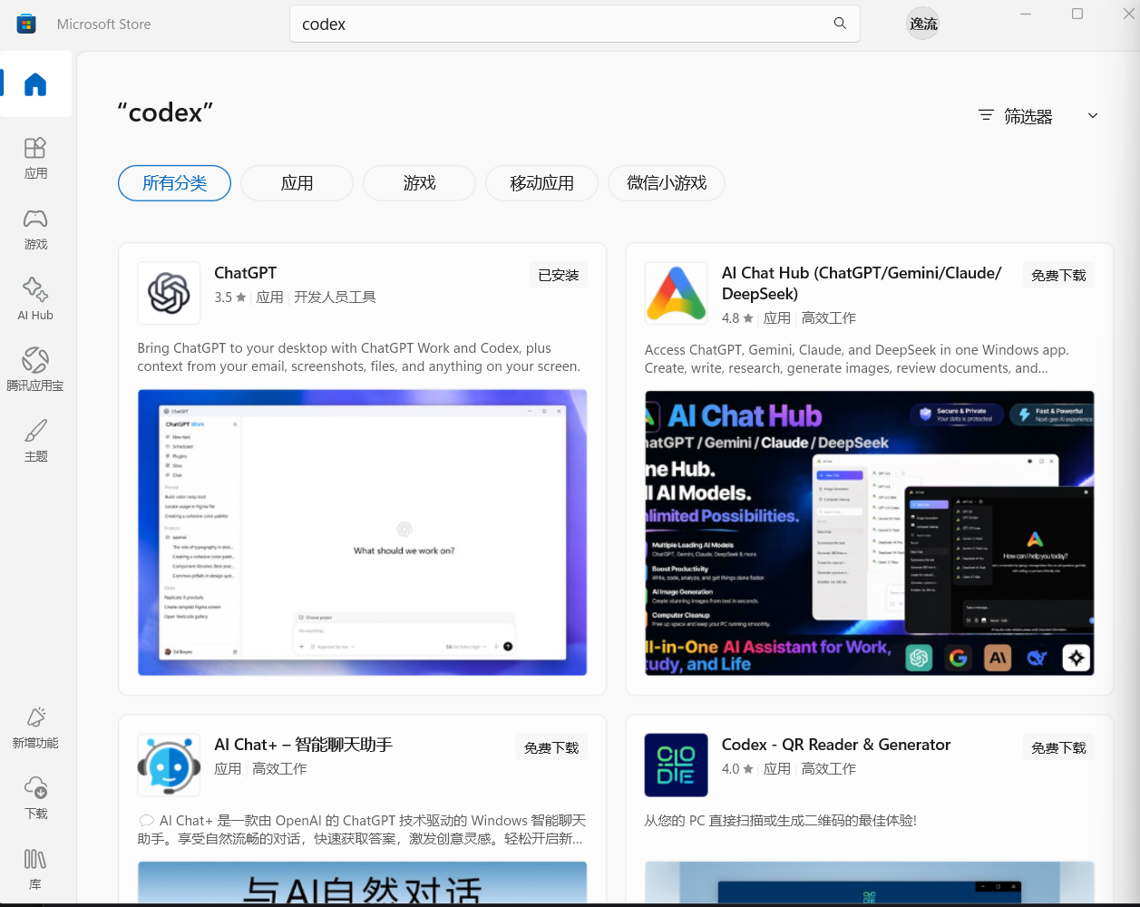 微软商店下载 ChatGPT